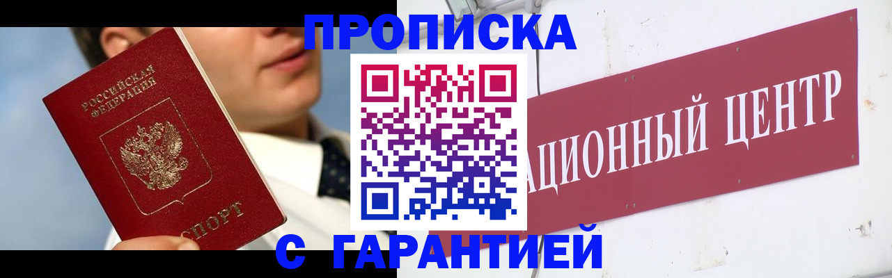 прописка законно в Юже