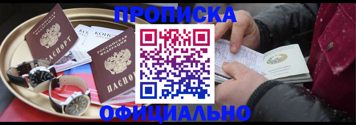 временная регистрация законно в Юже