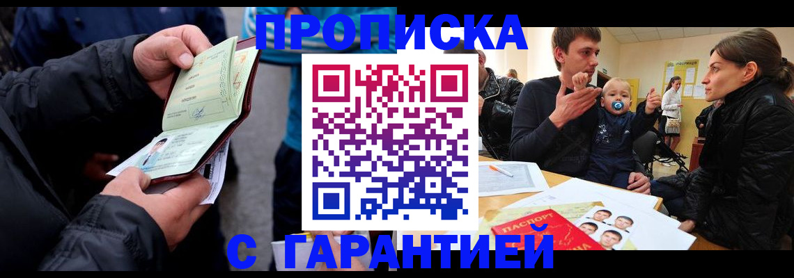 прописка гарантия в Юже