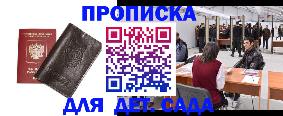 прописка штамп в Юже