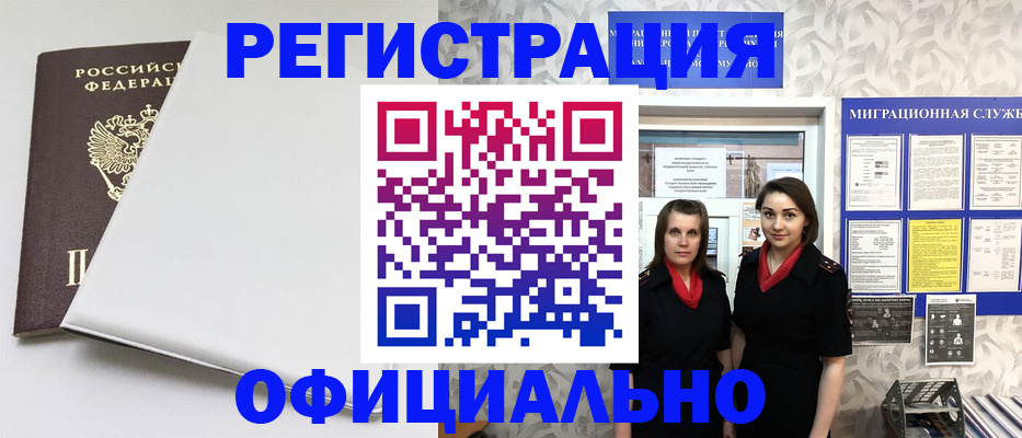 прописка 2025 в Юже