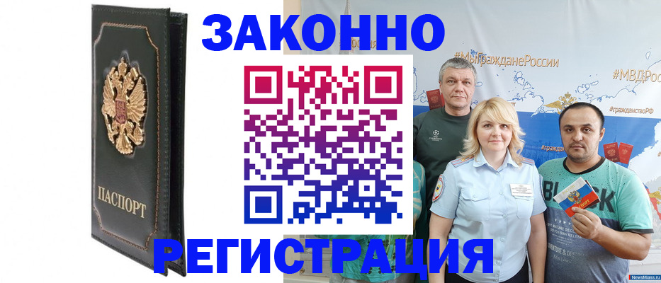 прописка законно в Юже