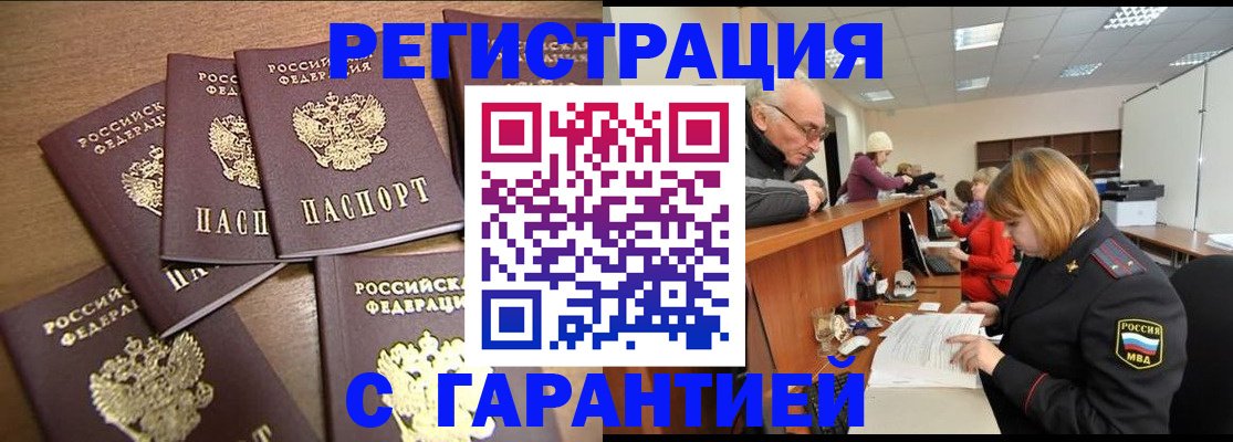 временная регистрация гарантия в Юже