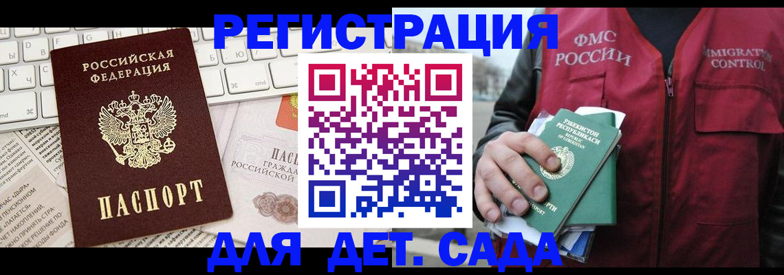 прописка в Юже